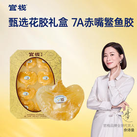 【限时特惠】官栈7A赤嘴鱼胶210g深海干花胶赤嘴鳘鱼胶高蛋白女性营养滋补送礼干花胶礼盒