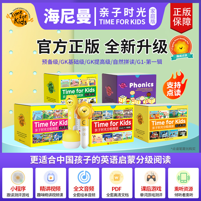 亲子时光威廉海尼曼分级阅读