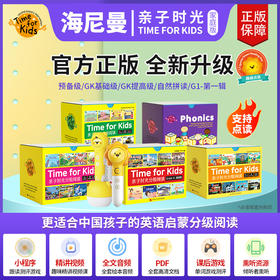 亲子时光威廉海尼曼分级阅读