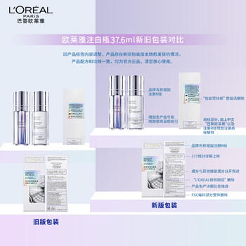 欧莱雅注白瓶37.6ml美白精华液淡斑护肤品化妆品生日礼物送女友 商品图2