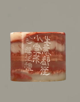 “生意都从小雪来” 中书协会员、篆刻家程从礼 特别合作定制印章