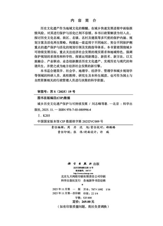城乡历史文化遗产保护与可持续发展 商品图2