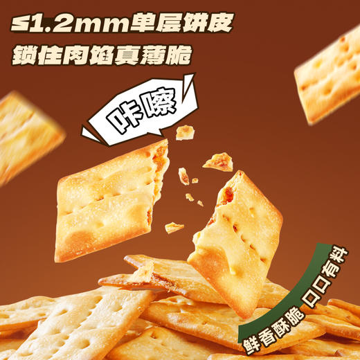 【牛肉酥夹心饼干】 商品图3