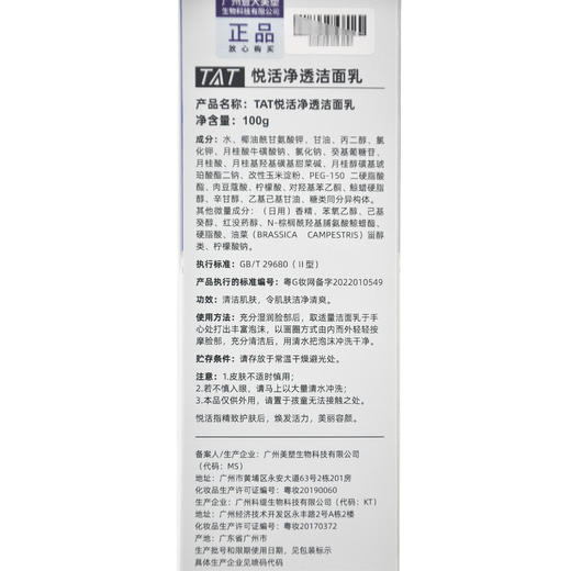 暨大美塑TAT悦活净透洁面乳100g 商品图3