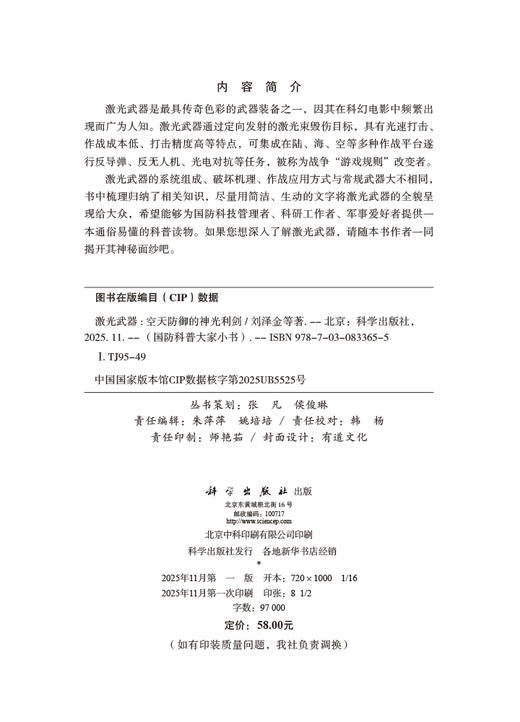 激光武器：空天防御的神光利剑 商品图2