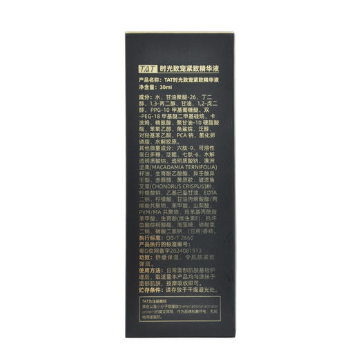 暨大美塑TAT时光致宠紧致精华液30ml 商品图2