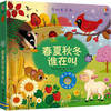 春夏秋冬谁在叫-奇妙发声书 商品缩略图0