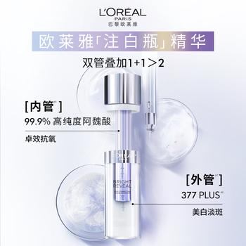 欧莱雅注白瓶37.6ml美白精华液淡斑护肤品化妆品生日礼物送女友 商品图3