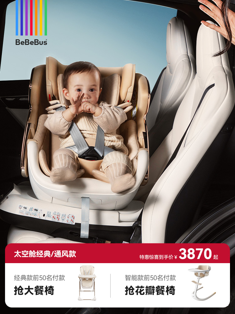 BeBeBus安全座椅 新生儿太空舱 智能通风车载可躺（适用0-7岁）