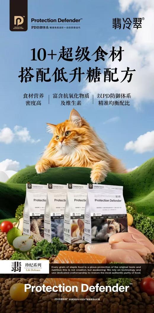 翡冷翠珍纪系列犬猫干粮四大口味（朱迪南宁仓库现货） 商品图1
