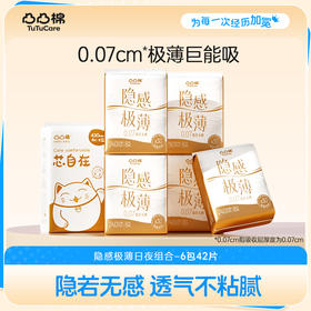 【爆款】凸凸棉隐感极薄4日1夜1超长（6包42片）