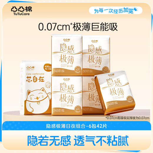 【爆款】凸凸棉隐感极薄4日1夜1超长（6包42片） 商品图0