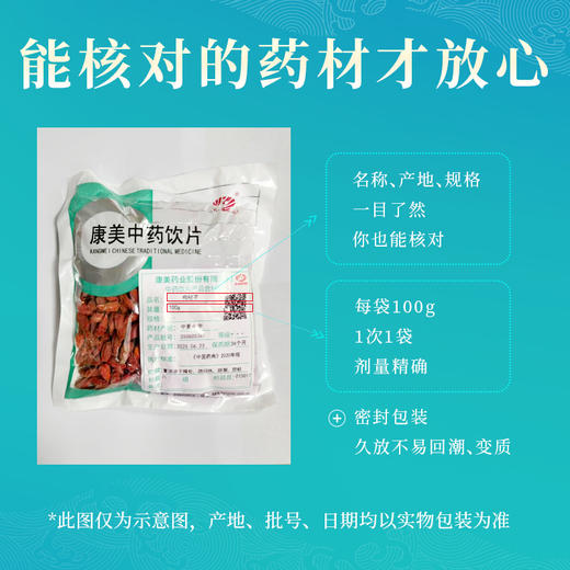 枸杞子 药食同源康美中药饮片 大包装100g/袋 商品图2