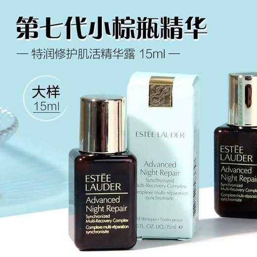 ??雅诗兰黛小棕瓶囤货装【口碑推荐】Estee Lauder/雅诗兰黛特润肌活精华露/小棕瓶100ml+小样15ml*5 ?? 经典修护维稳 加量更省心 商品图2