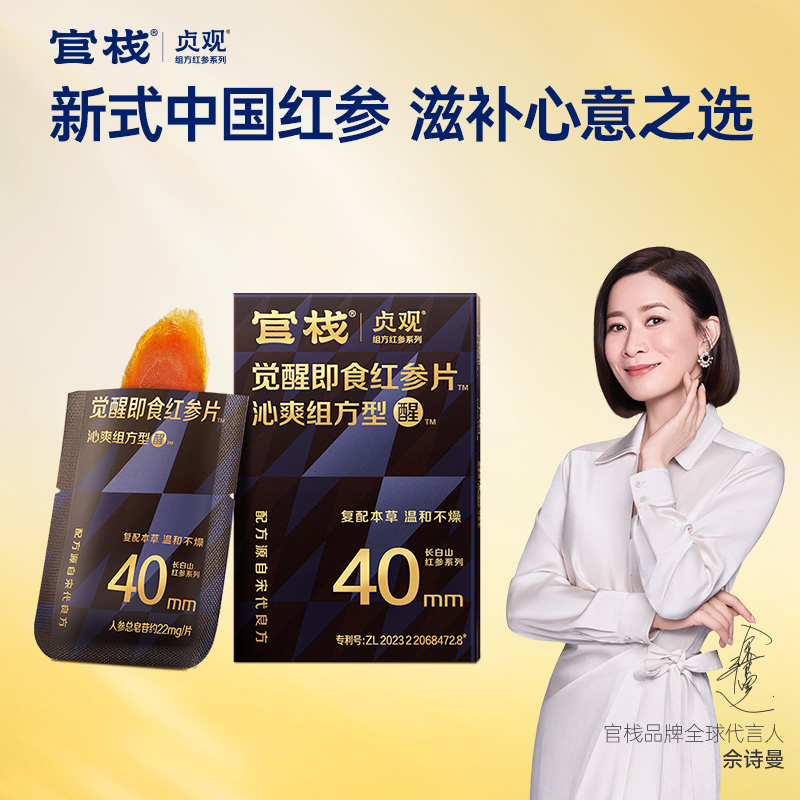 【限时特惠】官栈x贞观觉醒即食红参片清润组方型40mm 11g