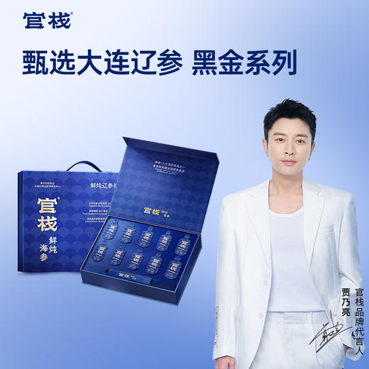 【限时特惠】官栈鲜炖辽参礼盒（黑金款） 商品图0