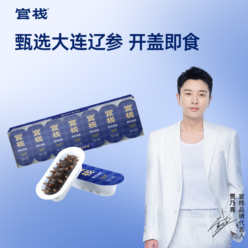 【限时特惠】官栈 7S海参 鲜炖即食大连海参辽参滋补 顺丰包邮