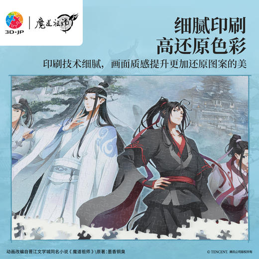 3000片 H4163 全景长版拼图-魔道祖师动画-问道何处归 商品图3