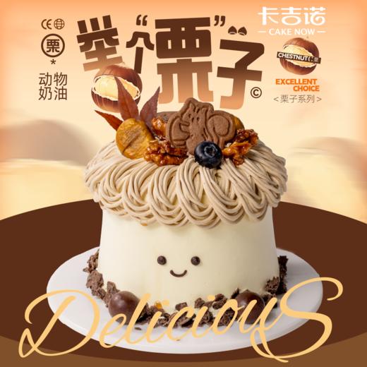 【食在当季】4英寸栗子动物奶油分享蛋糕 商品图0