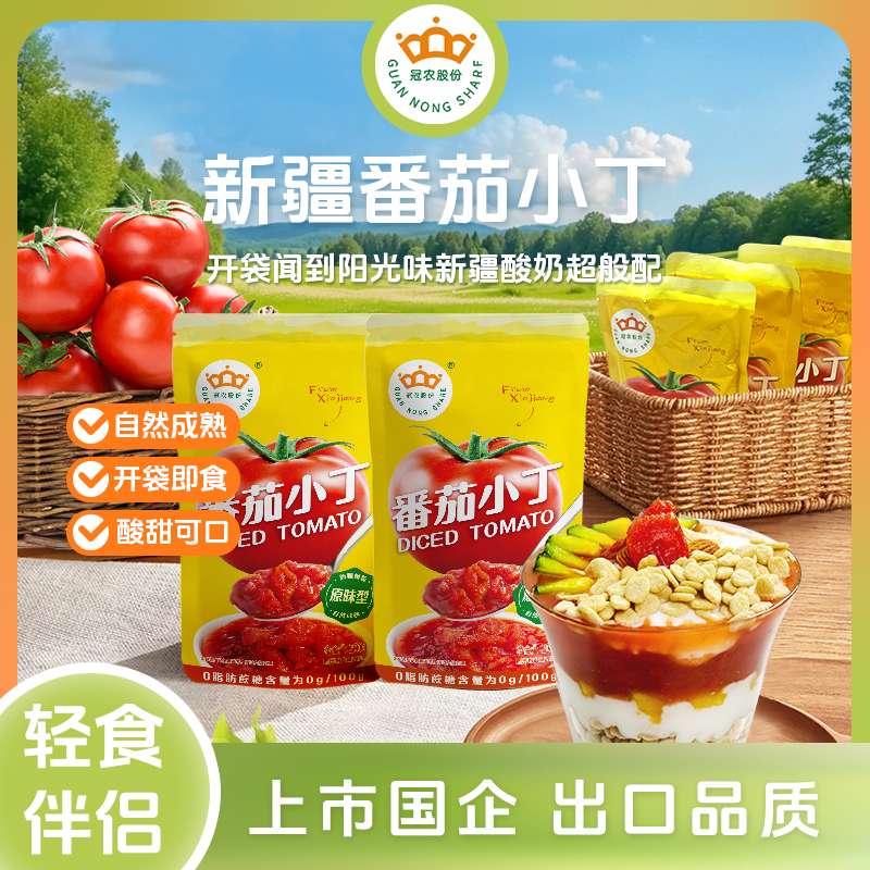 新疆冠农番茄小丁200g 开袋即食