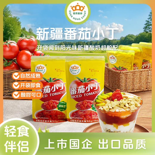 新疆冠农番茄小丁200g 开袋即食 商品图0