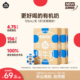 (包邮 活动11.21-29）隔壁刘奶奶mini新疆有机纯牛奶125ml9盒*2箱