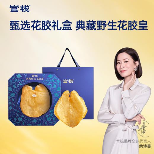 【新品上市】官栈典藏野生花胶皇（黄花鱼胶）-干花胶220g 商品图0