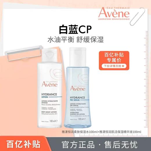 雅漾恒润水乳精华套装 滋润小蛮腰爽肤水乳液敏肌套组 商品图2