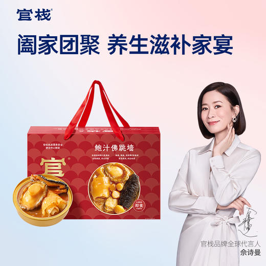 【新品上市】官栈鲍汁佛跳墙礼盒装180g*6 商品图0