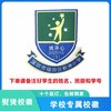 定制深圳市福田区新洲小学熨烫校徽礼服布标姓名贴胸章缝制包邮51 商品缩略图0