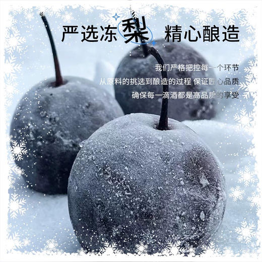 原汁含量90%东北特产大冻梨酒冰甜水果酒低度微醺发酵苹果冻梨酒500毫升8度 商品图2