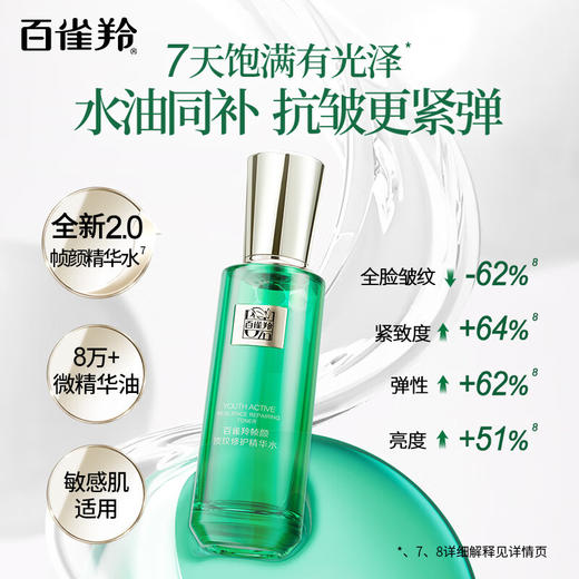 百雀羚帧颜淡纹修护精华水  100ml 商品图6
