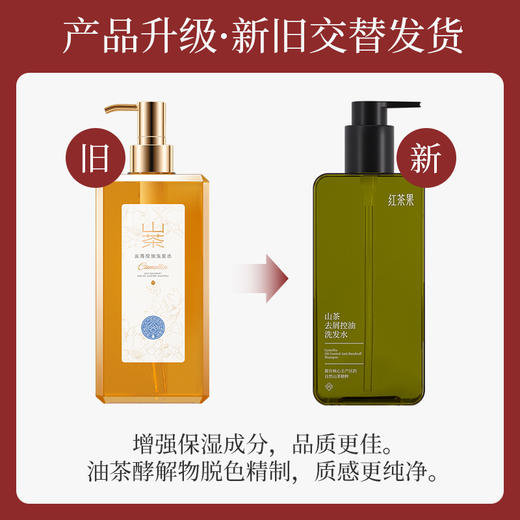 红茶果山茶去屑控油洗发水460g 商品图1