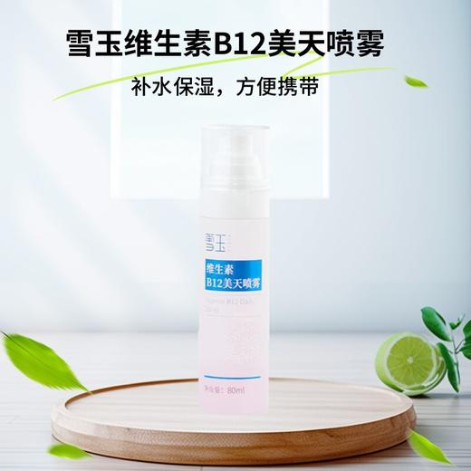 【满200-15】雪玉护肤霜系列  面部全身（B5乳液\B12喷雾\B5霜\日霜\晚霜\维E尿素霜\足霜） 商品图2