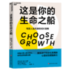 这是你的生命之船  驾驭人生风浪的成长指南，提升心理韧性 商品缩略图1