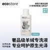 宜可诚ecostore 桉树香型羊毛真丝 内衣洗衣液 秋冬爆款超值组合装 商品缩略图0