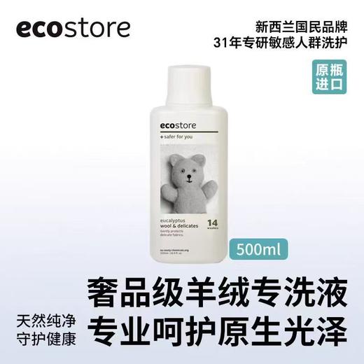 宜可诚ecostore 桉树香型羊毛真丝 内衣洗衣液 秋冬爆款超值组合装 商品图0