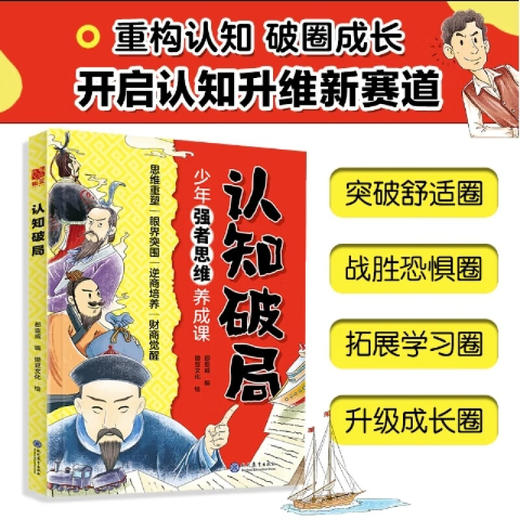 认知破局少年版强者思维+别让这些小毛病害了你  商品图1