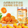 福东海 陈皮山药甘草金桔干400克 大果蜜饯果脯零食清喉咙痰咳 商品缩略图7