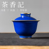 茶香记雪花蓝描金兰亭盖碗洒蓝100ml景德镇颜色釉陶瓷泡茶器古典明艳 商品缩略图0