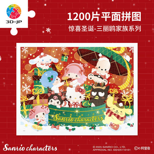 1200片 平面塑料拼图 H4146 惊喜圣诞-三丽鸥家族系列 商品图0