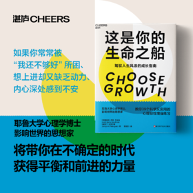 这是你的生命之船  驾驭人生风浪的成长指南，提升心理韧性