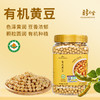时令堂有机黄豆650g东北老品种黄豆 商品缩略图0