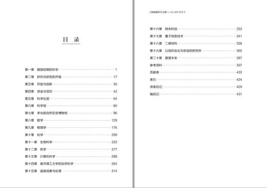 新加坡科学之路：从1965年至今 商品图1