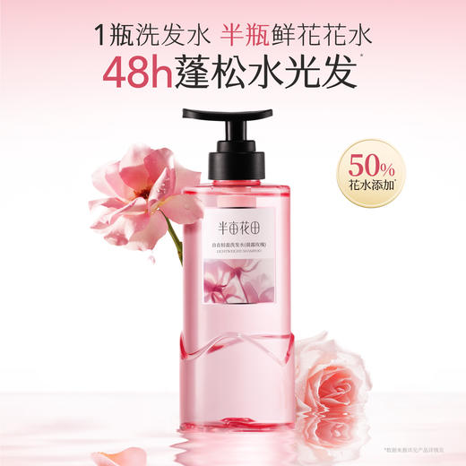 【控油蓬松、适合油性发质】【双旦|年终会员日】半亩花田自在轻盈洗发水（晨露玫瑰）500g   鲜花花水洗发水香蓬瓶控油蓬松去油清洁洗护 商品图1