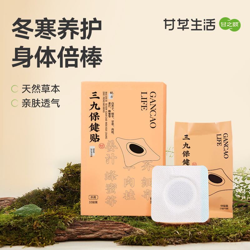 三九贴33贴/盒（随单附赠寻穴指导）