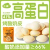 【三纯烤酸奶皮】酸奶烤着吃，酸奶添加量≥66%，高钙高蛋白 商品缩略图8