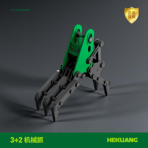 合矿3+2机械抓 2.2米大开口 商品图0