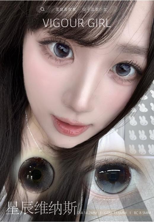 vigour girl半年抛 维纳斯之发/夏之风物诗/星辰维纳斯等14.2mm合集 商品图7