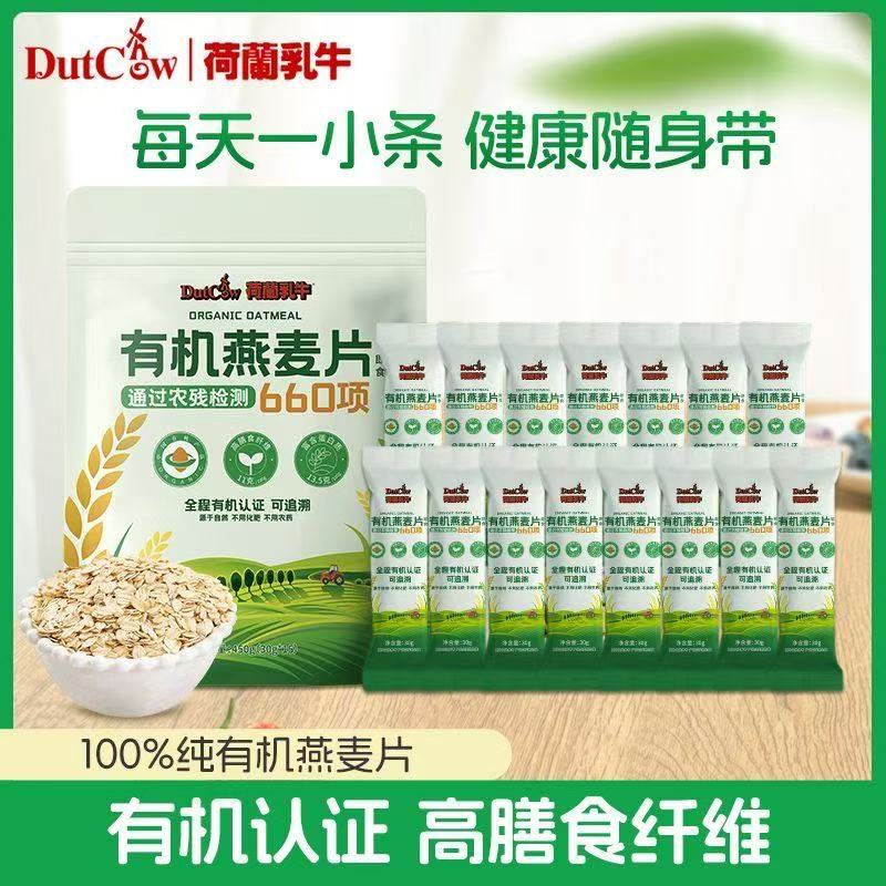 【新品上市】荷兰乳牛有机燕麦片450g（30g*15条）26年1月产